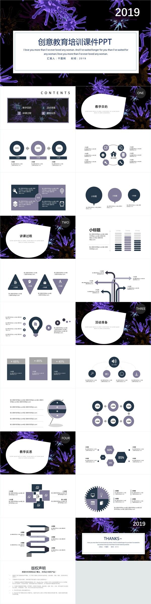 创意教育课件PPT模板