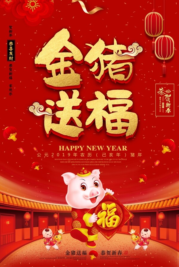 金猪送福恭贺新春2019年