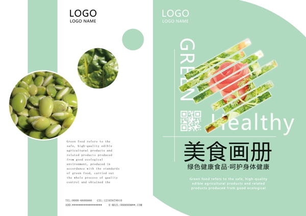 绿色清新风绿色食品美食画册
