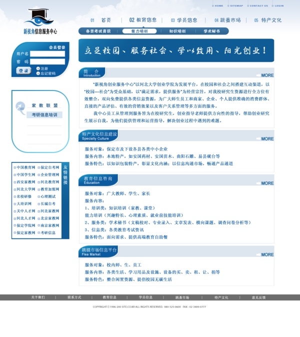 教育类网页模板图片