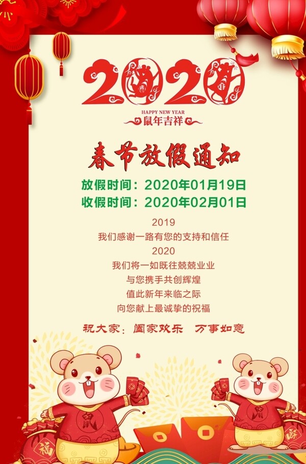 春节放假通知2020春节