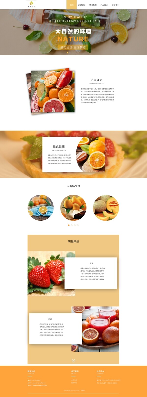 果果精品水果网站橙色企业站首页