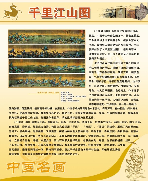 中国名画千里江山图图片
