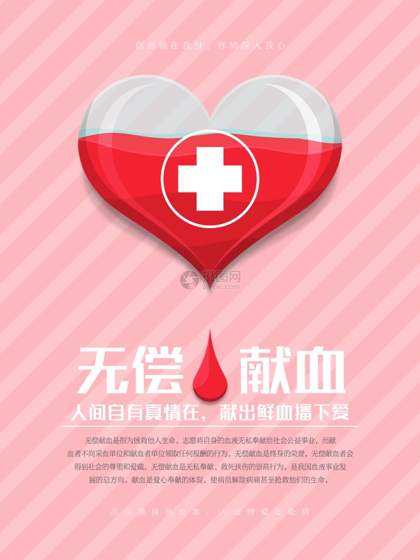 简洁无偿献血海报