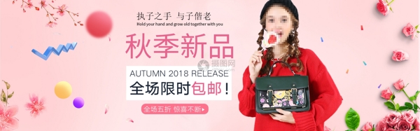 秋季新品女装促销淘宝banner