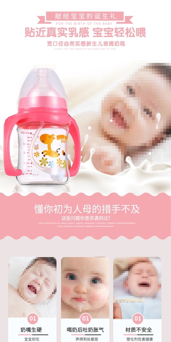 淘宝天猫母婴用品奶瓶详情页