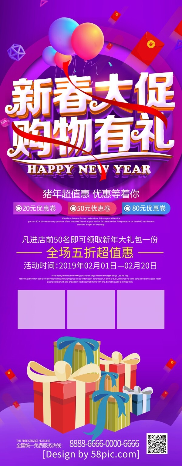紫色立体字新春大促购物有礼新年促销展架
