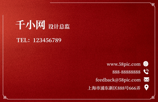 商务质感高级磨砂中国红边框简约点缀名片