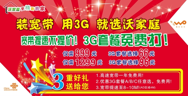 装宽带用3g图片