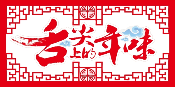 春节新年