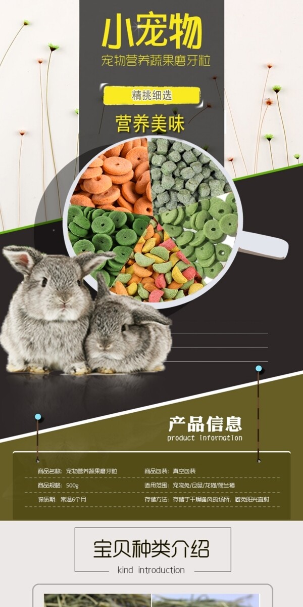 兔零食淘宝详情页