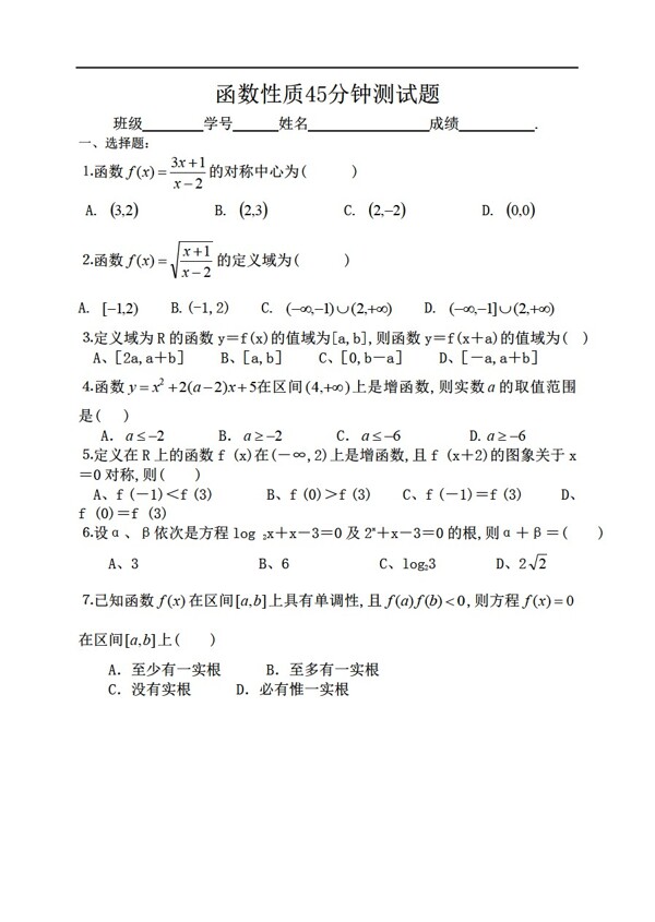 数学人教版山东省滕州市第一中学必修一学案