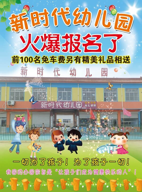 新时代幼儿园彩页正面图片