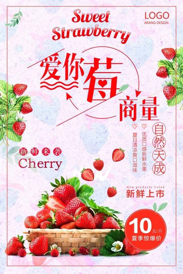 粉红美味水果新鲜草莓促销海报设计免费模板