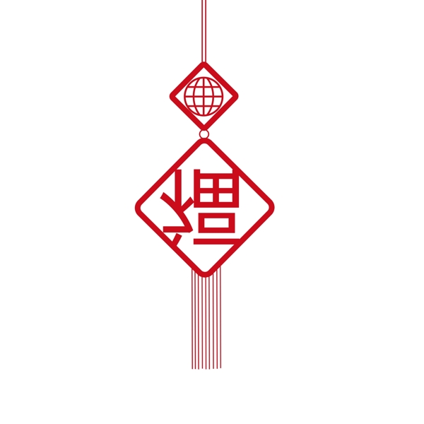福到了装饰素材中国结红色图案元素过年