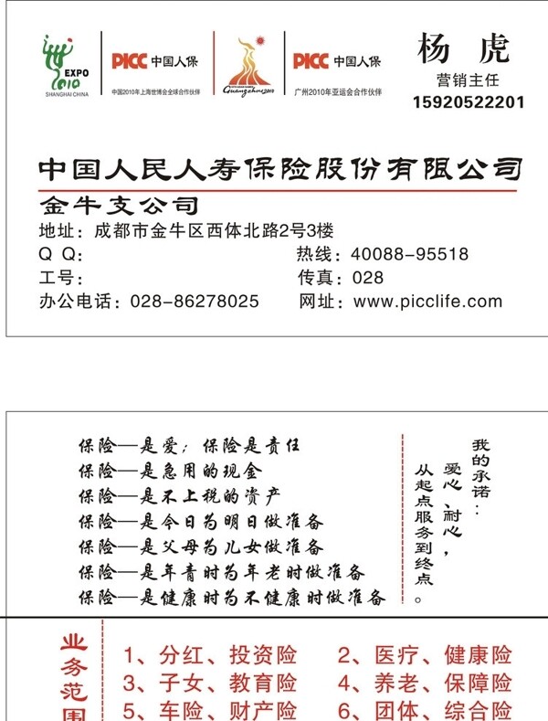 中国人民人寿保险公司图片