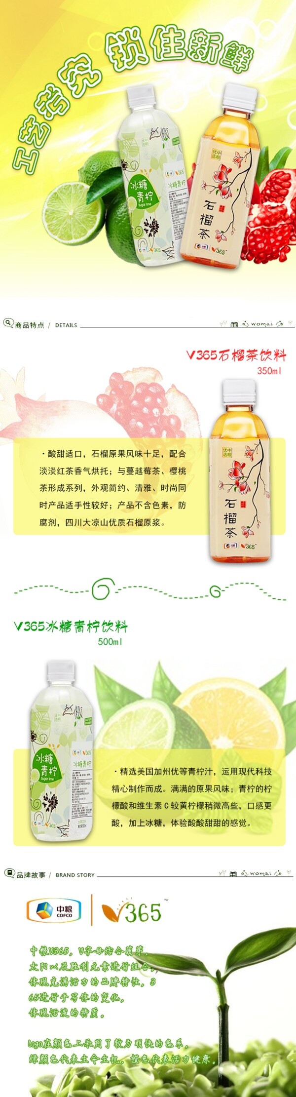 中粮V365茶