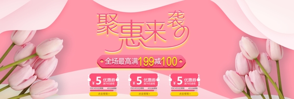 粉色温馨郁金香女装电商banner