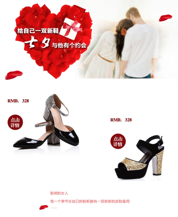 七夕节淘宝女鞋宣传海报