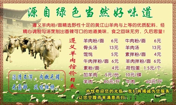 贵州遵义羊肉馆价目表图片