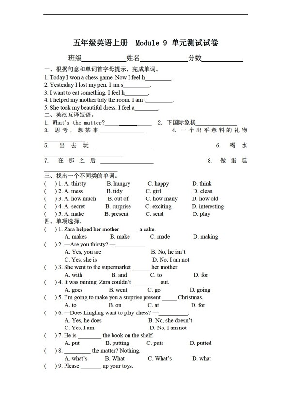 五年级上英语上册Module9Feelings单元测试试卷