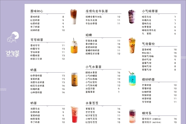 紫色奶茶菜单