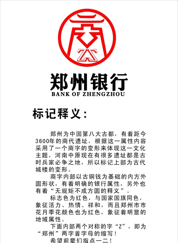 郑州银行标志图片