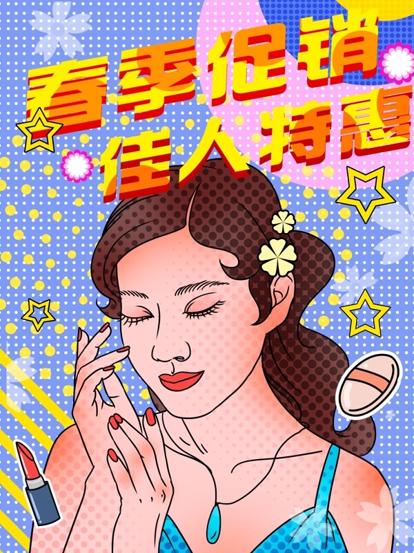 波普风电商春季促销女孩时尚购物海报