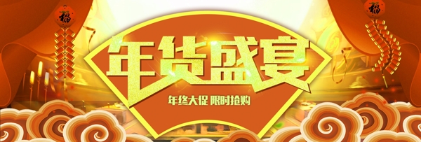 红色喜庆年货节促销电商banner