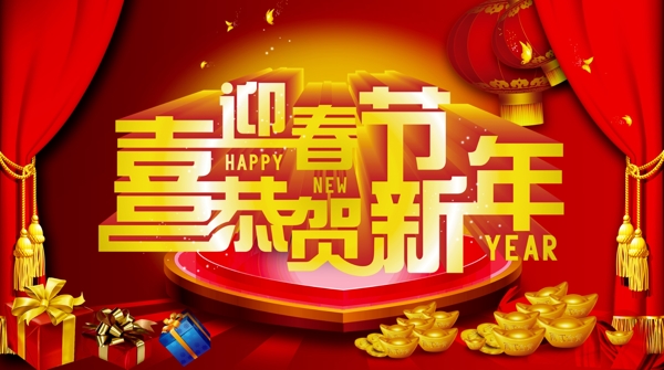 恭贺新年模板下载