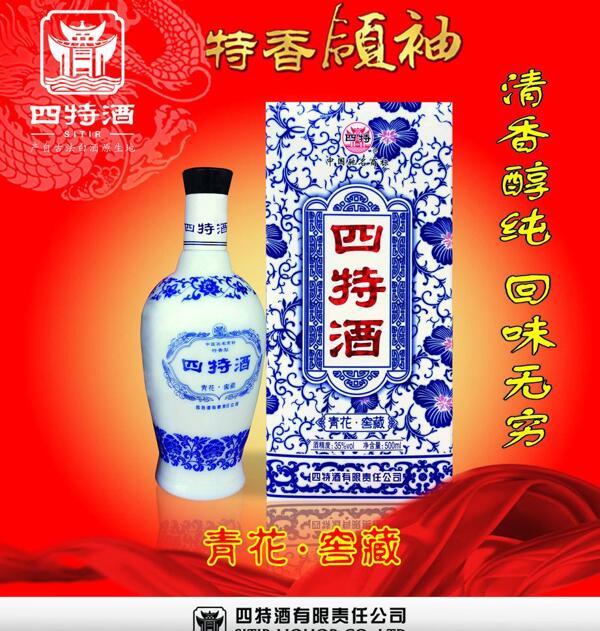 四特酒图片