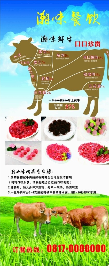 牛肉展架