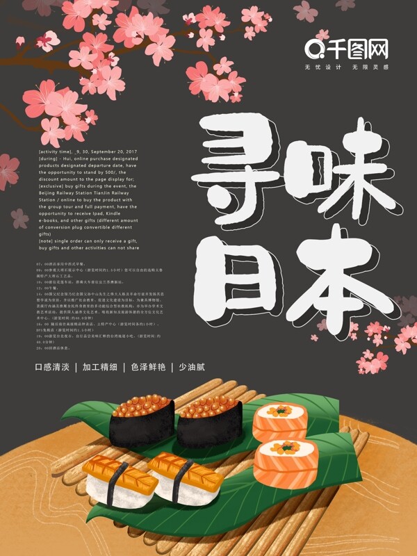 黑色插画风日本美食海报