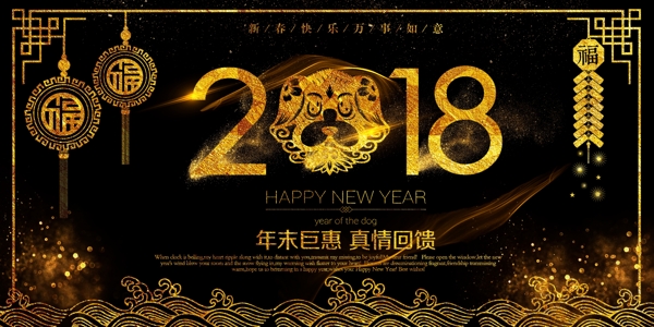201黑金创意狗年新年快乐舞台背景