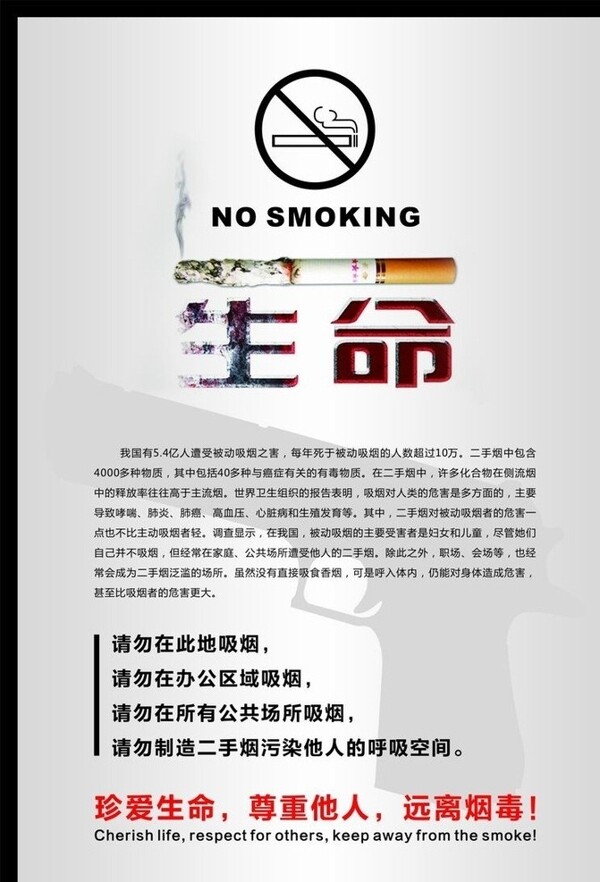 禁烟海报宣传图片