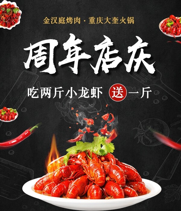 小龙虾海报周年店庆