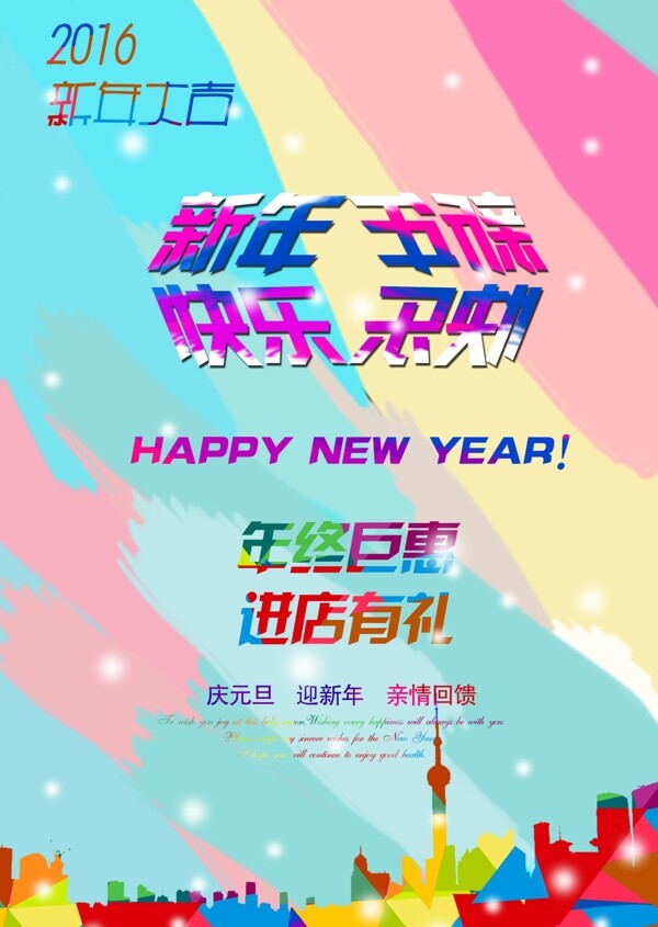 新年快乐