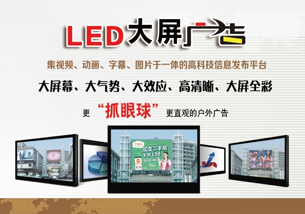 LED大屏广告图片