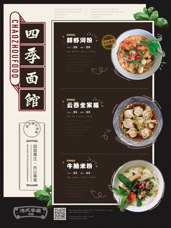 新中式小清新面馆菜单