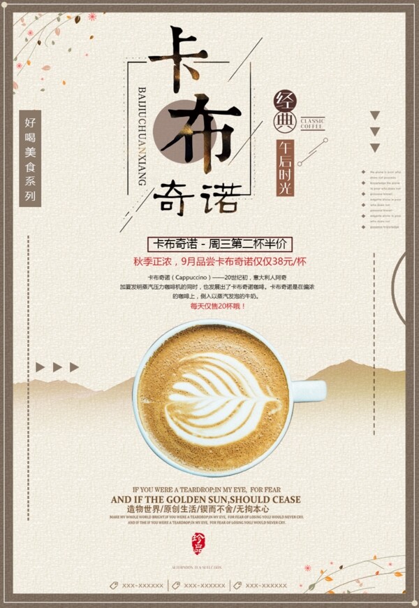 卡布奇诺咖啡美食简约海报设计
