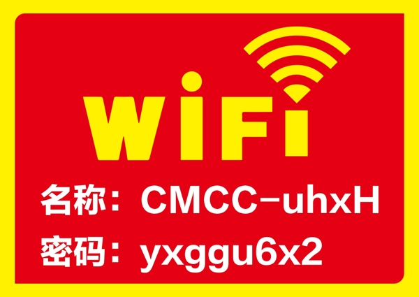 WIFI店铺