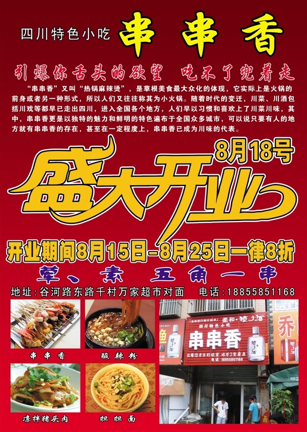 串串香彩页图片