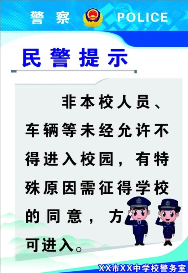 校园禁止停车温馨提示图片