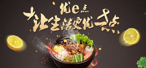 优E点美食淘宝banner