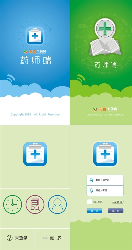 药房客户端app