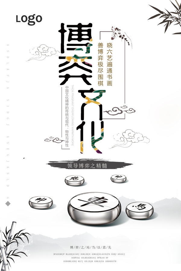 中国风博弈文化象棋海报