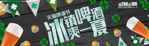 千库原创天猫啤酒节banner