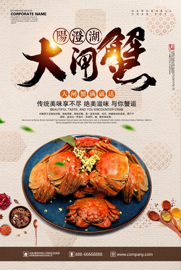 中国风秋季大闸蟹海报设计模板