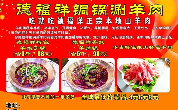 铜锅涮羊肉