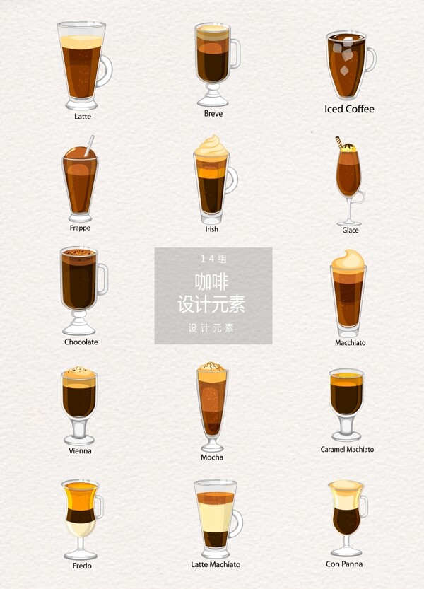 多款咖啡饮料设计元素